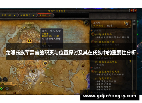 龙喉氏族军需官的职责与位置探讨及其在氏族中的重要性分析 龙喉氏族军需官的职责与位置探讨及其在氏族中的重要性分析