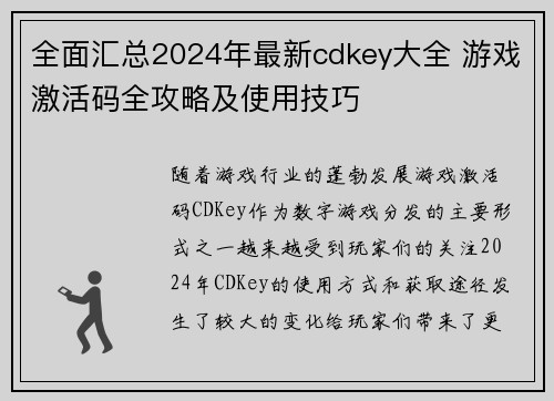 全面汇总2024年最新cdkey大全 游戏激活码全攻略及使用技巧