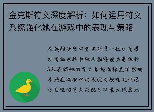 金克斯符文深度解析：如何运用符文系统强化她在游戏中的表现与策略