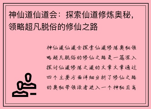 神仙道仙道会：探索仙道修炼奥秘，领略超凡脱俗的修仙之路