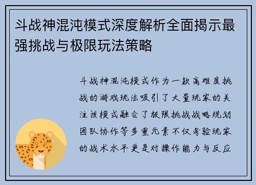 斗战神混沌模式深度解析全面揭示最强挑战与极限玩法策略