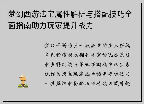梦幻西游法宝属性解析与搭配技巧全面指南助力玩家提升战力