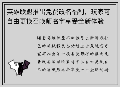 英雄联盟推出免费改名福利，玩家可自由更换召唤师名字享受全新体验
