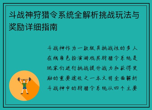 斗战神狩猎令系统全解析挑战玩法与奖励详细指南