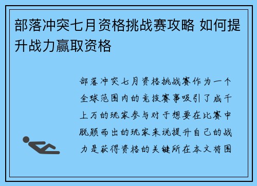 部落冲突七月资格挑战赛攻略 如何提升战力赢取资格 部落冲突七月资格挑战赛攻略 如何提升战力赢取资格