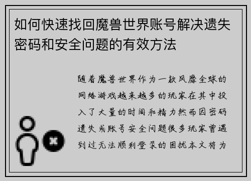 如何快速找回魔兽世界账号解决遗失密码和安全问题的有效方法