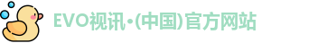 EVO视讯·(中国)官方网站